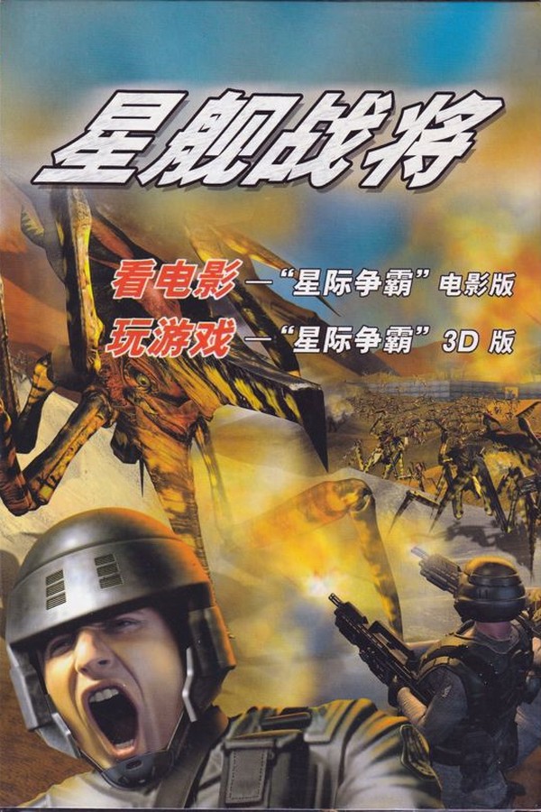 Starship Trooper